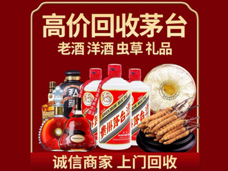 ​凉山盐源县名酒回收多少钱？