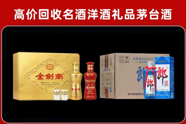 凉山盐源县回收剑南春酒
